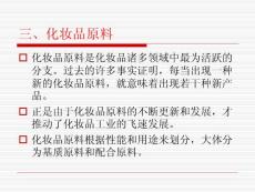 化妆品生产技术（三）