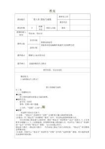 cad电子教案8