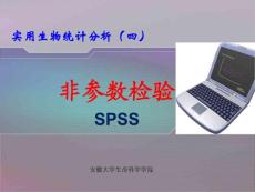 04SPSS非参数检验- 2012最新实用统计分析SPSS课件