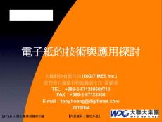 电子纸的技术与应用探讨