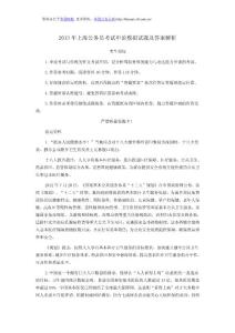 2013年上海公务员考试申论模拟试题及答案解析