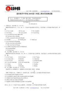重庆南开中学初2010级八年级上期末英语测试题