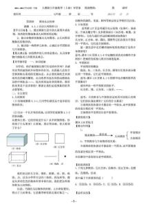 人教版七年级数学上导学案 第四章 图形认识初步课题 411--412