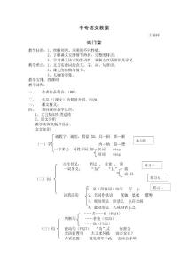中专语文鸿门宴教案