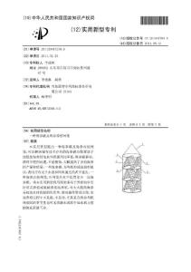 CN201120047278.6-一种海参礁及海参养殖网笼