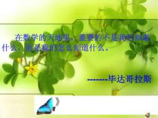 《 平行四边形的性质》课件2(18张PPT)(鲁教版七年级下)