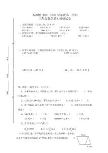 苏教版五年级上册数学期末检测卷