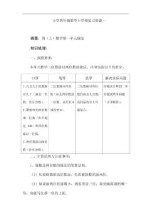 苏教版小学四年级数学上学期复习资源一