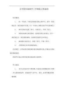 苏教版小学四年级数学上学期复习资源四