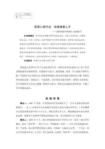 涤荡心理污点 培育健康人才(——浅析校园里欺侮行为的教育)