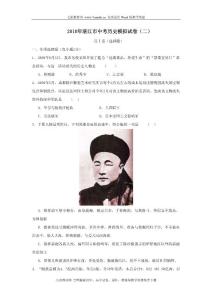 2010年广东省湛江市中考历史模拟试卷（二）