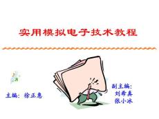 实用模拟电子技术教程第8章电子课件