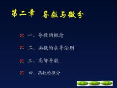 3-1导数的概念09[1].10.13