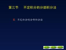 5-3不定积分的分部积分法法09[1].10.20