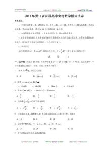 2013年浙江省普通高中会考数学模拟试卷