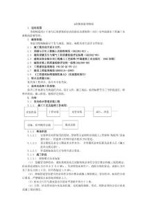给排水监理细则
