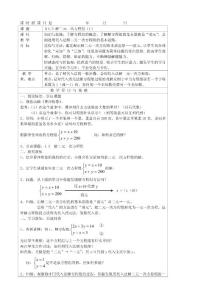 4.3解二元一次方程组（1）