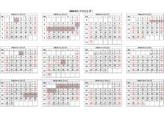 2013年日历表(含农历)(一页A4纸)