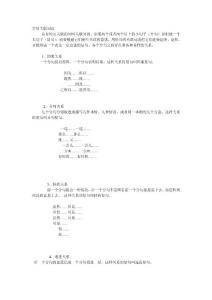 北师大版语文六年级上册常用关联词语