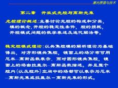 激光原理教案第二章