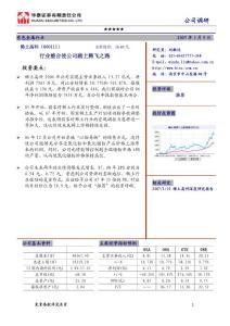 稀土高科2006年公司实现主营业务收入1327亿元