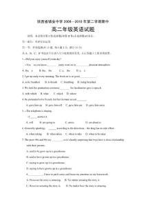 陕西镇安中学09-10学年高二下学期期中考试英语试题
