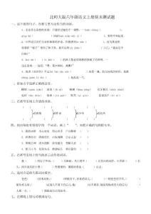 (北师大版)六年级语文上册期末测试题