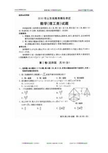 2010年山东省高考模拟考试数学试题（理科）