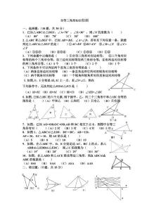 全等三角形知识检测2