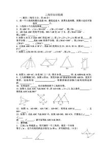 三角形知识检测4