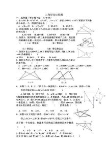 三角形知识检测3