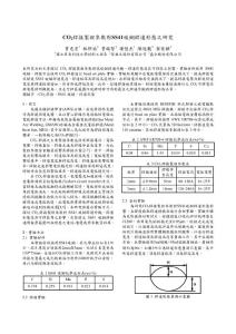 CO2銲接製程參數對SS41低碳鋼銲道形態之研究