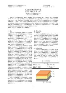 氮化鋁銅真空硬銲研究