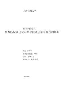 参数匹配及优化对某半挂牵引车平顺性的影响