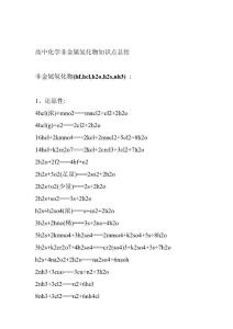 高中化学非金属氢化物知识点总结