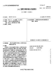 CN01126620.1-一种北冬虫夏草子实体人工培育方法及其鲜活虫草产品