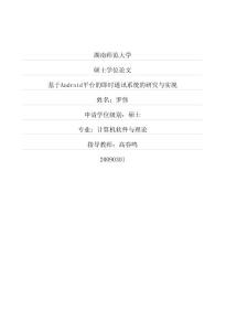 基于Android平台的即时通讯系统的研究与实现
