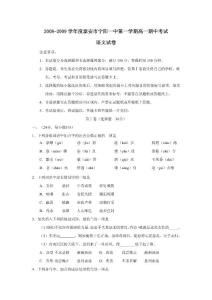 高中语文 试卷 2008-2009学年度泰安市宁阳一中第一学期高一期中考试 编号:1638