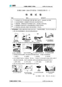 2010年北京东城区中考一模物理试题及答案
