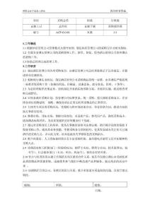 某五星级酒店采购部岗位职责