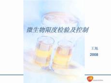 微生物限度检验及控制