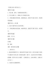 神奇的克隆教学设计苏教版语文五年级下册第7课