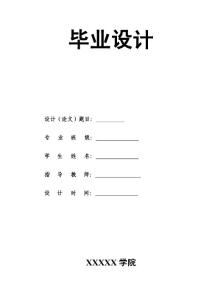 矿井排水毕业设计