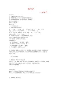 小学论语及弟子规的教学