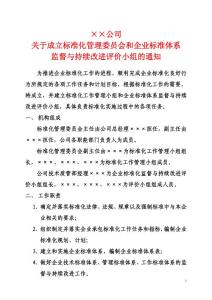 标准化管理机构成立文件