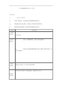 把铁路修到拉萨去教学设计4人教版语文五年级下册第4课