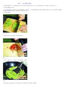 川式干煸豆角的做法