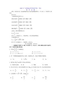 2001年高考试题——数学（广东卷）