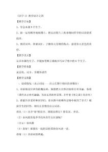 识字1教学设计3苏教版语文二年级下册