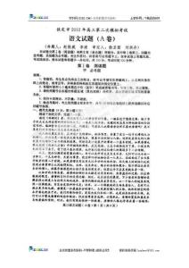 河北省保定市2012届高三第二次模拟语文试题（扫描版）